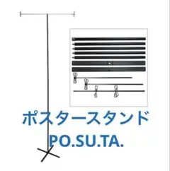 ポスタースタンド　PO.SU.TA.compact マルダイ PO.SU.TA.compact | クリエイターショップ POSUTAYA,ポスター