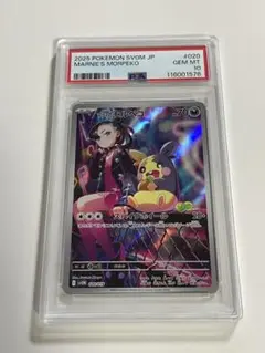マリィのモルペコ　ar PSA10