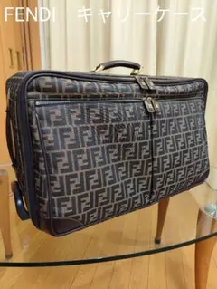 フェンディ（FENDI）　折り畳み　キャリーバッグ 楽天市場】フェンディ（スーツケース・キャリーバッグ｜バッグ
