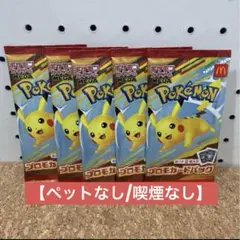 ポケモンカードMEGA マクドナルドハッピーセット2025プロモカード5パック