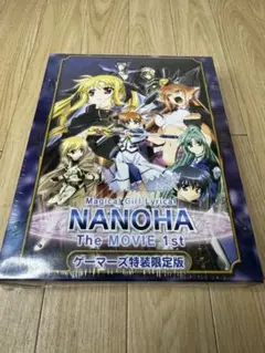 【未開封】魔法少女リリカルなのはThe MOVIE 1st ゲーマーズ特装限定版