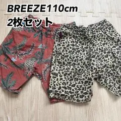 BREEZE 110cm 2枚セット 半ズボン
