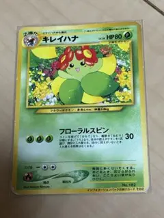 キレイハナ ポケモンカード　旧裏　インフォメーションパックおまけカード　その2