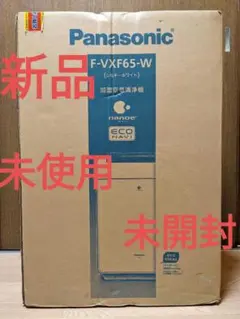 【加湿空気清浄機】新品・未使用・未開封【パナソニック】F-VXF65-W送料無料