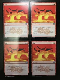 MTG JP 溶融 4枚まとめ売り