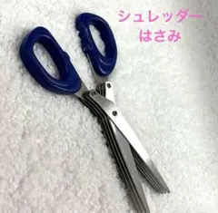 シュレッダーはさみ はさみ シュレッダー 文房具 みじん切り 調理器具