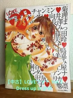 【中古】LOVEフォト Vol.3 Dress up in JFW