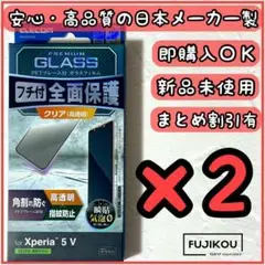 2箱【新品】エクスペリア5 V　傷に強いフレーム付フルカバー強化ガラスフィルム〇