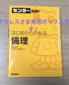 【駿台】『倫理　三平えり子師　第1回授業ノート』　　+α 2025年最新】三平えり子の人気アイテム - メルカリ
