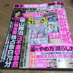 女性セブン　2025/9/4号