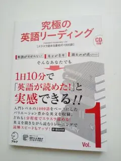 究極の英語リーディングVol. 1