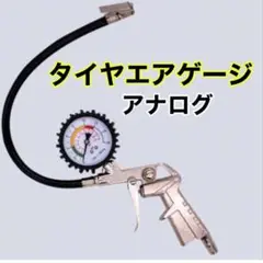 エアゲージ エアチャック 自動車バイク タイヤ 空気圧 空気入れ 加圧 減圧