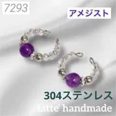 7293♡イヤーカフ 2個セット アメジスト♡