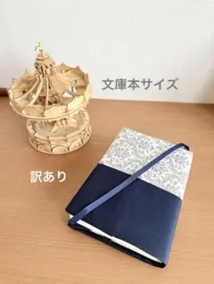読書好きのブックカバー 文庫本サイズ