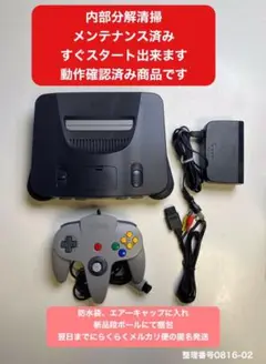 翌日までに発送 内部清掃メンテ済み 任天堂64セット 送料無料003