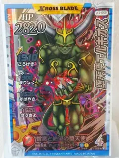 ドラゴンクエスト ダイの大冒険 クロスブレイド 堕天使エルギオス DGR