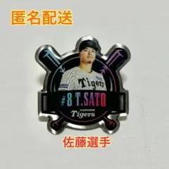 阪神タイガース 佐藤選手 2025年 FC限定 シークレットピンズ 来場者特典