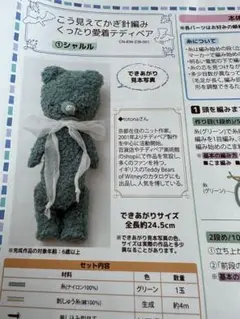あみぐるみキット グリーン くま型