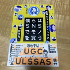 SNSマーケティングの新法則