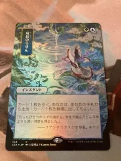 STA 成長のらせん　日本語　FOIL 日本絵　ミスティカルアーカイブ　MTG