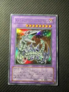 キメラティックフォートレス　ウルトラ　初版　遊戯王