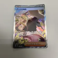ポケモンカード　アンズの秘技　sar