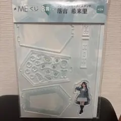 ≠ME　ノイミー　くじ B-2賞　フレーム付きクリアスタンド 落合希来里