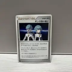 ポケモンカード　ギンガ団の賭け　サポーター　初版　DP2 ポケモンカード ギンガ団の賭け サポーター 初版 DP2