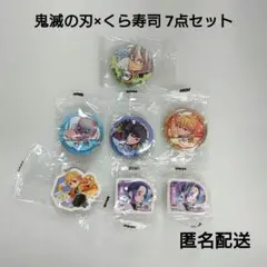 新品未開封☆鬼滅の刃×くら寿司 ビッくらポン 7点セット