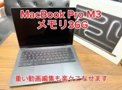 MacBook Pro M3 メモリ36G ストレージ512G スペースブラック
