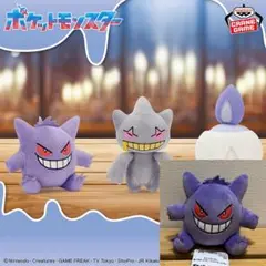 ポケットモンスターぬいぐるみ　ゲンガー　マスコット　ポケモン