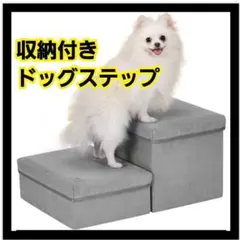 ㊵ ドッグステップ 犬 ペット用階段 2段 介助 介護 ペット ステップ 小型犬