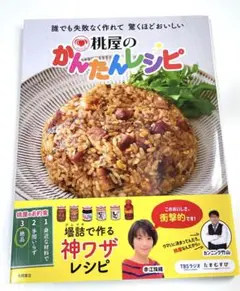 桃屋のかんたんレシピ