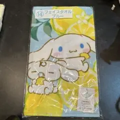 シナモンロール 当たりくじ サンリオ フェイスタオル ブルー 新品
