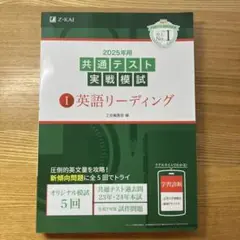 2025年用共通テスト実戦模試(1)英語リーディング
