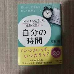 やめる時間術 (仮)