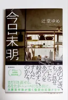 今日未明