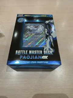 ポケモンカード　バトルマスターデッキ　パオジアンex 新品未開封