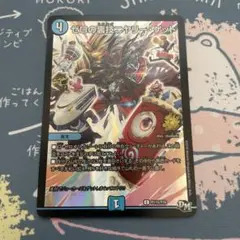 デュエルマスターズ ゼロの裏技ニヤリーゲット プロモ