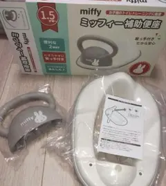 らいまる様ミッフィー取っ手付き補助便座 トイトレ