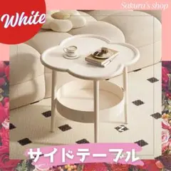 サイドテーブル 二段 花形 白 ホワイト　韓国風