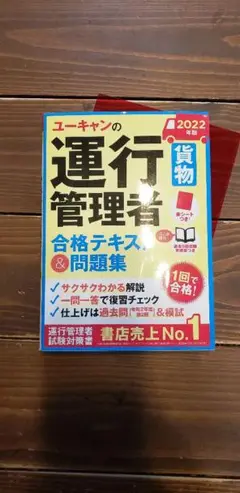 2025年最新】ユーキャン運行管理者試験研究会の人気アイテム