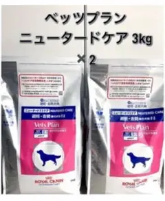 ロイアルカナン ベッツプラン 犬用 ニュータードケア 3kg セット