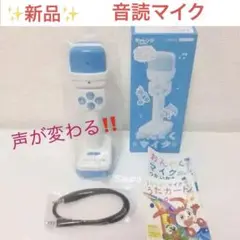 【新品 未使用】チャレンジ1年生 おんどくマイク★ 進研ゼミ 小学講座