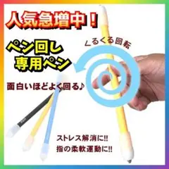 ペン回し 改造ペン ペン回し用ペン 回しやすい かっこいい 暇つぶし 脳トレ