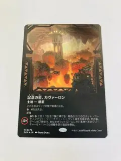 【ギャラクシーFoil】記念の星、カヴァーロン