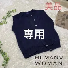 【美品】HUMAN WOMAN ヒューマンウーマン【M】 カーディガン ネイビー