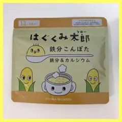 【新品未開封】はぐくみ太郎 鉄分こんぽた カルシウム コーンスープ