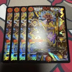 勝利宣言 鬼丸「覇」 鬼丸覇 ビクトリーラッシュ鬼丸ヘッド 超BBP 4枚
