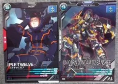 アーセナルベース FQ03 プルトゥエルブ バンシィ(デストロイモード) 2枚